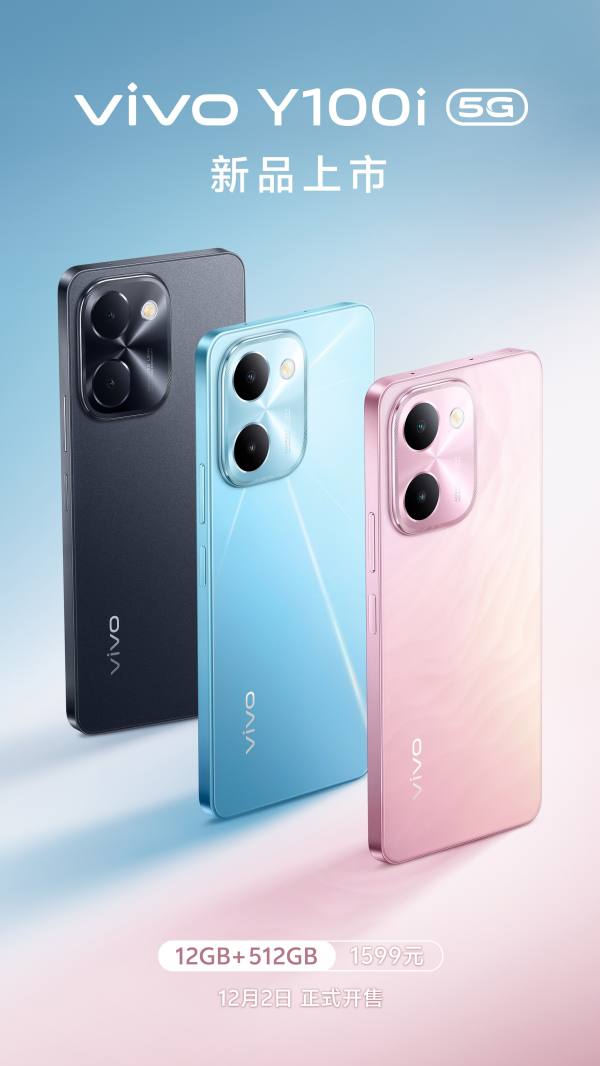 vivo Y100i正式登场：最划算的512GB大存储手机仅1599元 - 