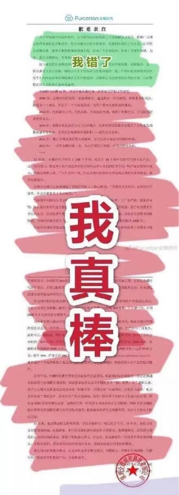 盘点那些“道歉式”营销 对不起，我错了，快来买我的产品吧！ - 