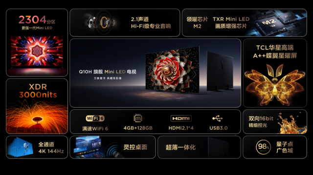 TCL Q10H旗舰Mini LED电视正式发布，致敬影音爱好者