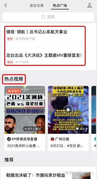 白杨SEO：微信看一看如何优化？看一看社交与机器推荐规则是什么？ - 