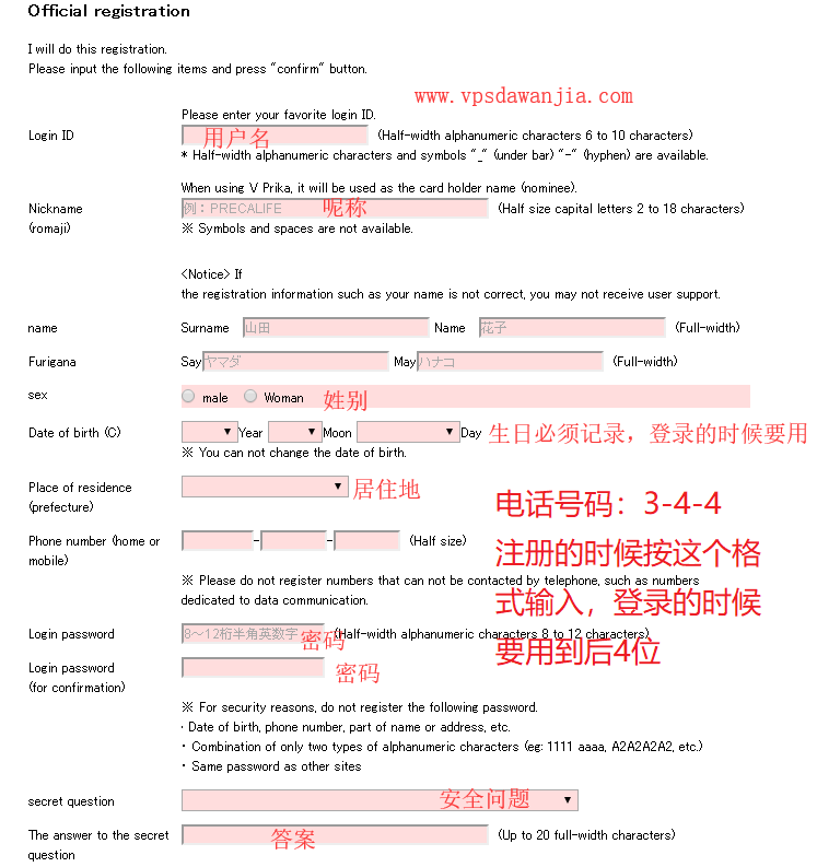 日本虚拟信用卡V-preca注册使用攻略-我