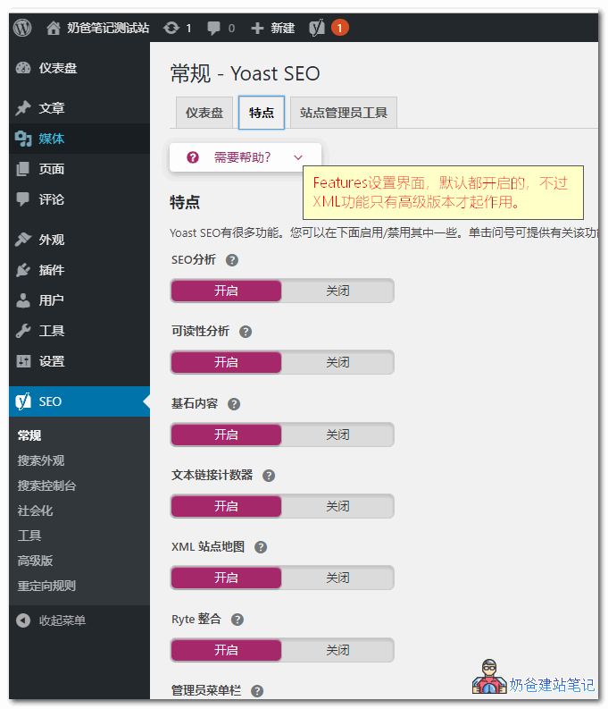 Yoast SEO v18.4中文高级破解版下载和使用教程（更新）