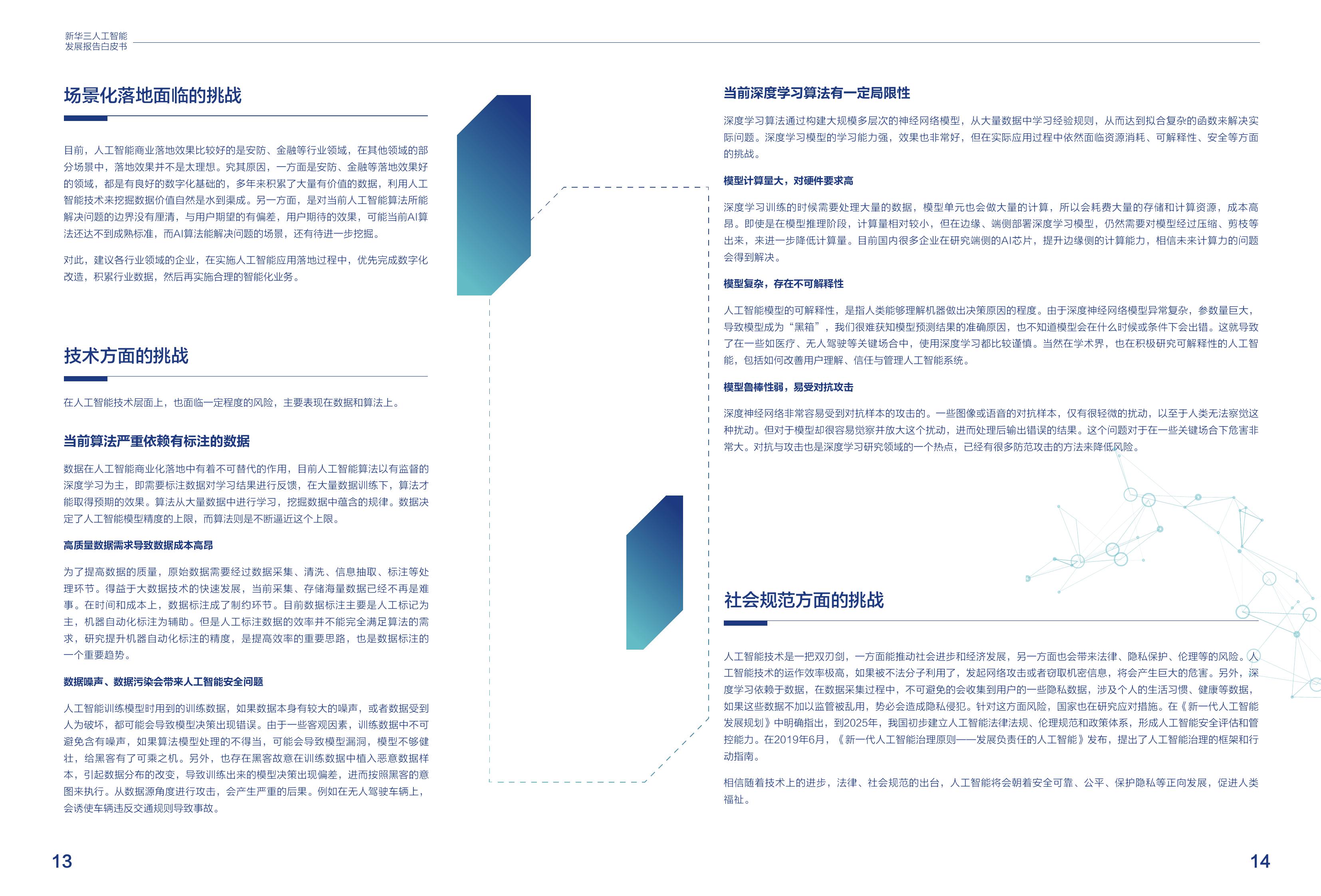 新华三：2020人工智能发展报告白皮书（附下载）