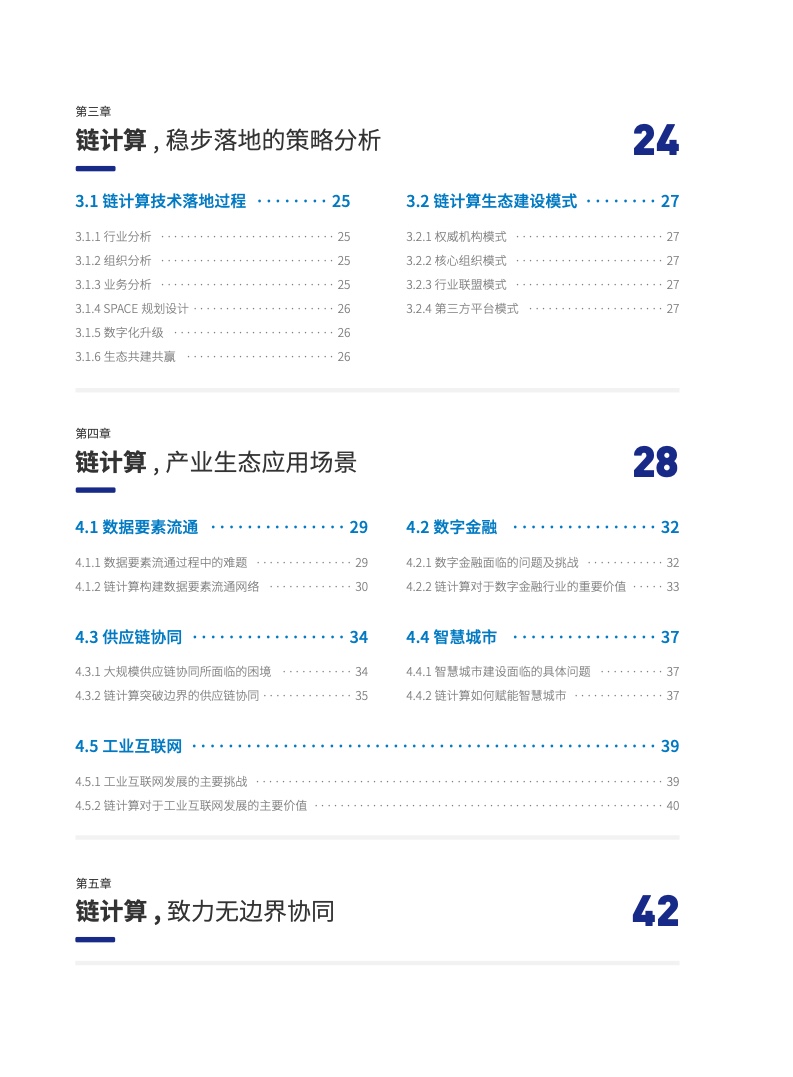 腾讯云：2021年链计算白皮书（附下载）