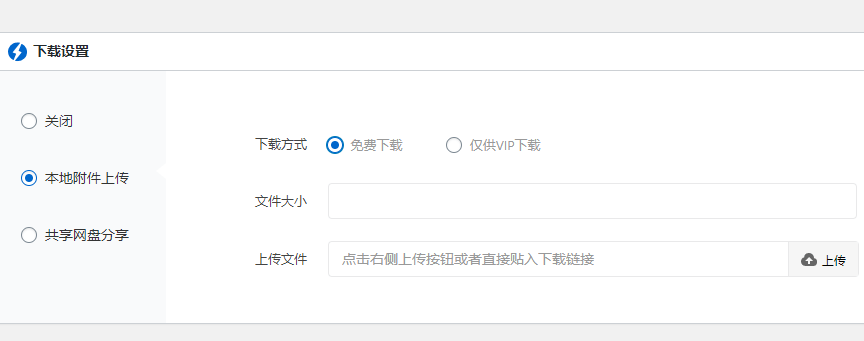 自己搭建一个付费资源下载网站完整教程