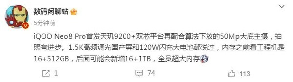 不仅有天玑9200+！iQOO Neo8 Pro将全员配超大内存