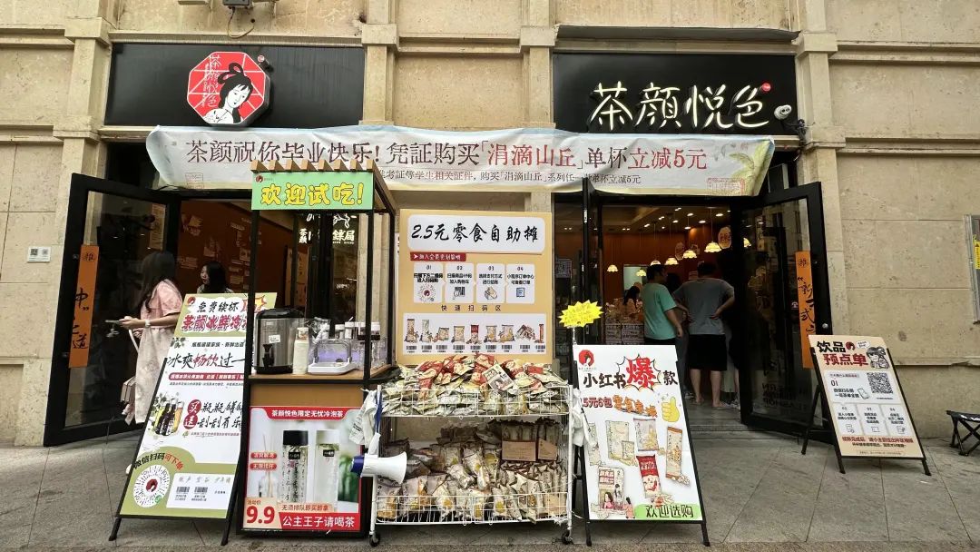 茶颜悦色硬折扣量贩零食店“含金量”存疑