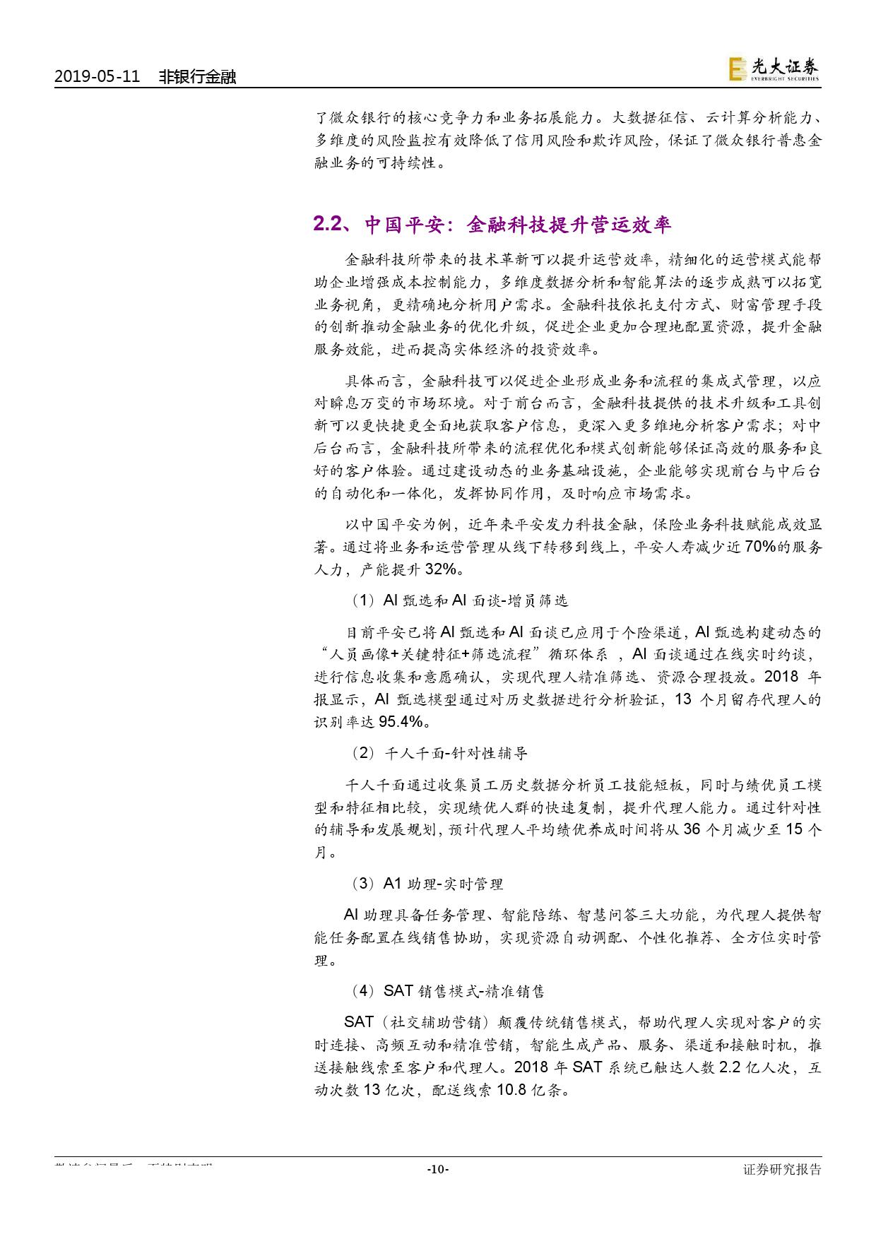 光大证券：2019金融科技行业专题报告（附下载）