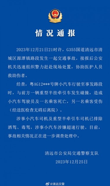 广东清远交警通报“理想L7事故”最新情况：2死1伤