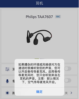 骨传导麦克风+耳塞模式，打开飞利浦A7607的“隐藏功能” - 