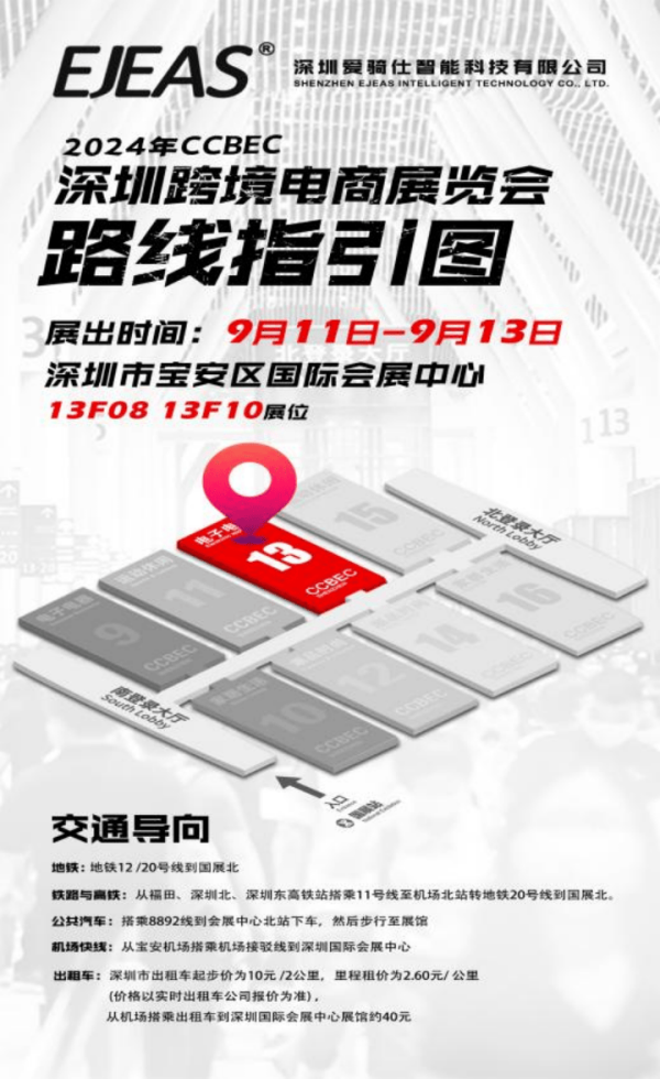 EJEAS智能科技品牌，2024深圳跨境电商展蓄势待发 - 