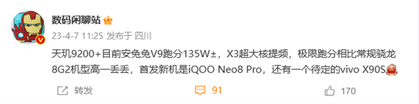 iQOO Neo8系列下月发：搭载联发科天玑9200+ 安兔兔跑分破136万