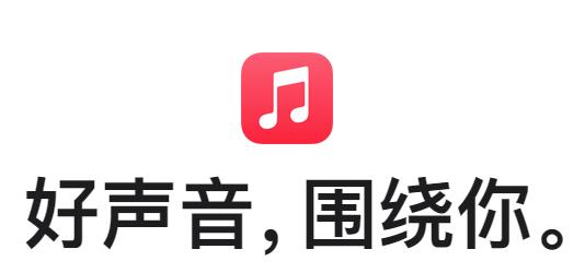 Apple Music将支持无损音乐 自家耳机尴尬了 - 