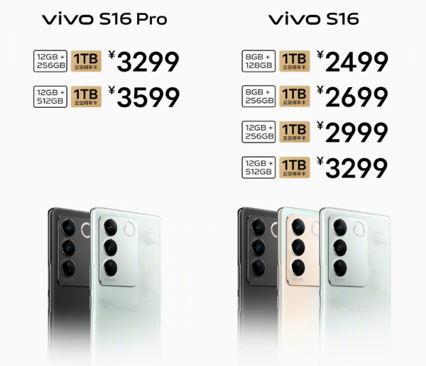 双面柔光人像vivo S16系列已开启预售，标准版2499元起！ - 