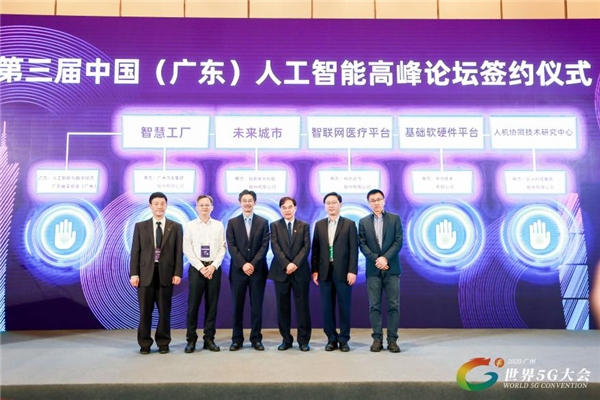 云从科技出席世界5G大会 共建人机协同技术研究中心