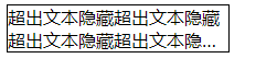 html中把多余文字转化为省略号的实现方法方法