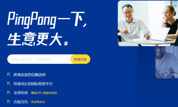 PingPong加强全球化跨境支付建设,助力卖家旺季出海开拓全球市场