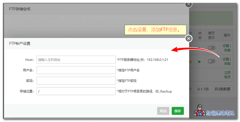 宝塔面板自动备份网站和数据库到FTP存储空间教程