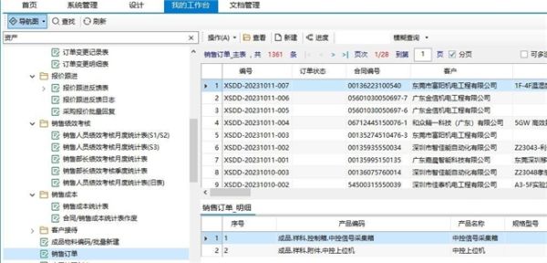 用勤哲Excel服务器自动生成产供销存财管控一体化系统 - 