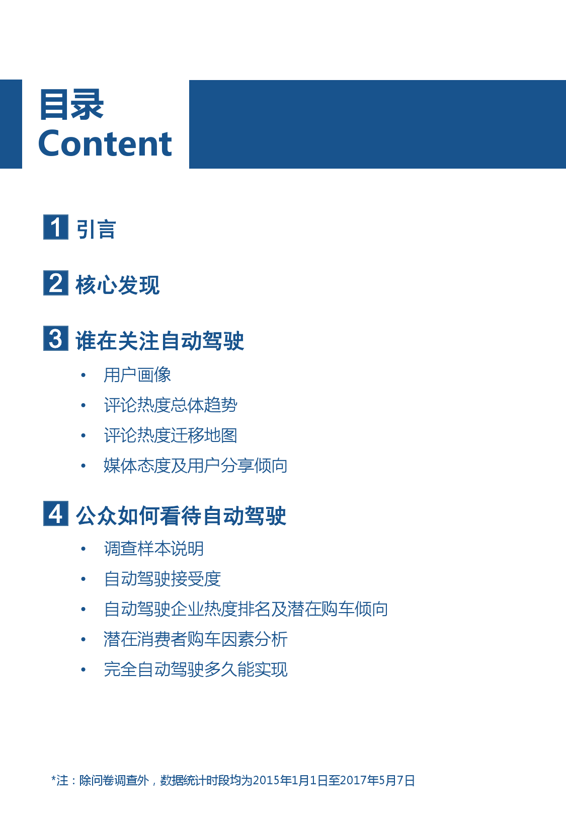 奔向2025：自动驾驶潜在消费者报告