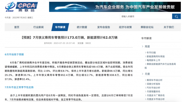 乘联会：7月新能源零售预计62万辆  渗透率约35.8%