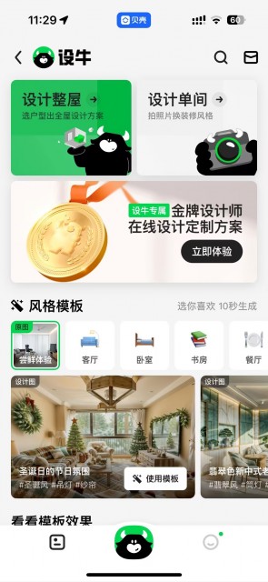 科技赋能家装 贝壳首款AIGC家装设计产品“设牛”在全国多城开始测试