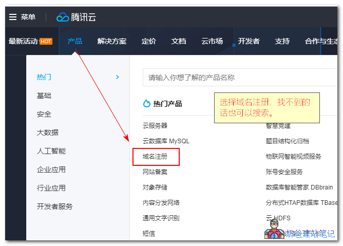 腾讯云域名注册和域名解析教程