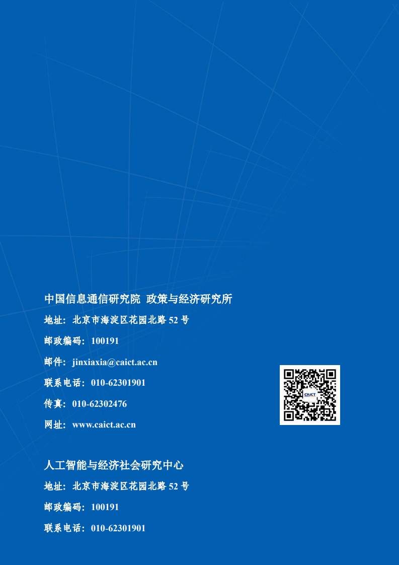 中国信通院：2020年全球人工智能战略与政策观察（附下载）