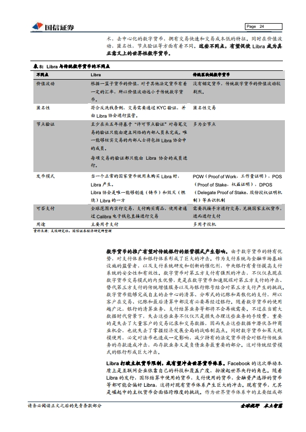 国信证券：2019年区块链行业专题报告（附下载）