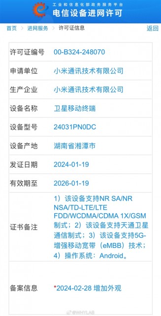 小米14 Ultra新配色入网：白色龙晶陶瓷终于要来了