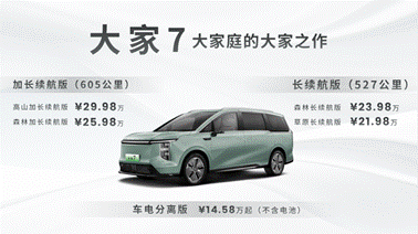 上汽大通MAXUS“大家庭豪华电动MPV”大家7广州车展全系上市，售价21.98万元起