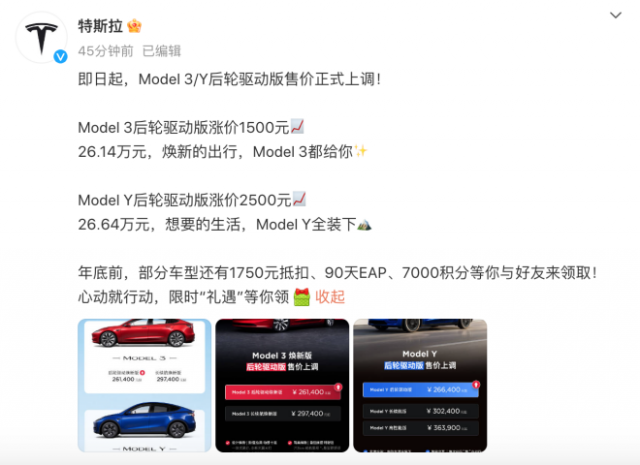 特斯拉中国上调Model 3/Y后轮驱动版售价 最高涨2500元