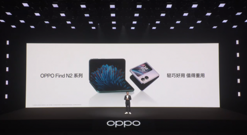 OPPO Find N2系列正式上线 轻便和性能都能兼顾 - 