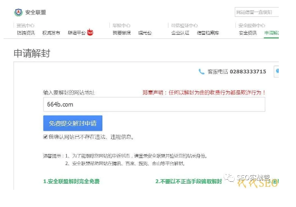 网站被百度报毒“危险网站/非法篡改”怎么解除 实战干货 - 