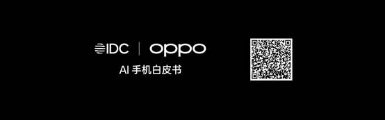 OPPO公布全新AI战略，AI手机时代再提速