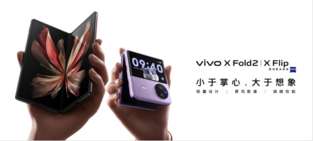 vivo X Fold2/X Flip旗舰折叠新品及vivo Pad2正式发布