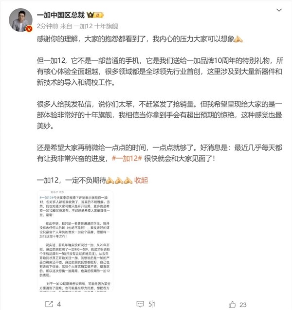 李杰回应用户抱怨：一加12不是普通手机 核心体验全面超越