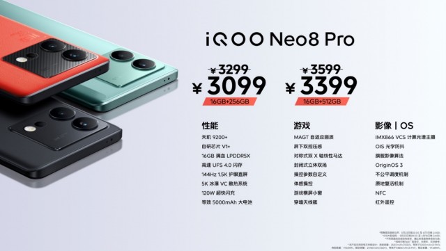 首发天玑9200+ iQOO Neo8系列发布首销售价2299元起