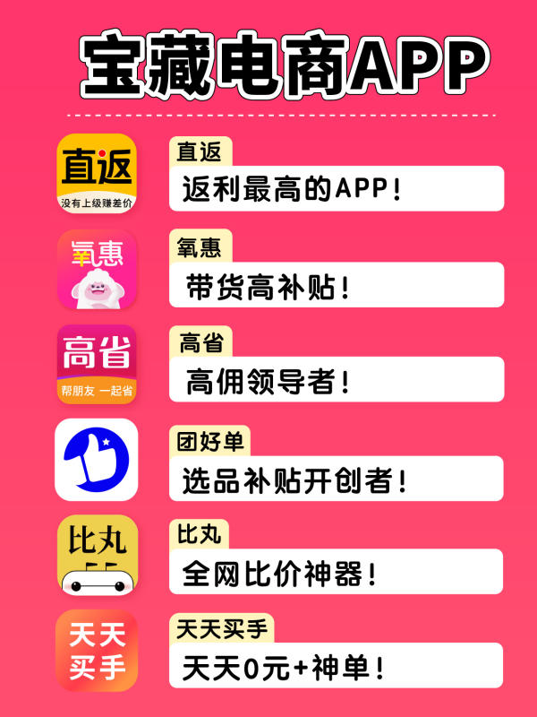 2024年十大淘宝返利app排行，淘宝返利的app有哪些？哪个app最好用？ - 