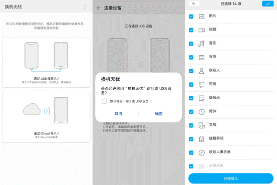 当苹果用户手持这两款APP，轻松实现iPhone到华为Mate60系列海量数据大挪移