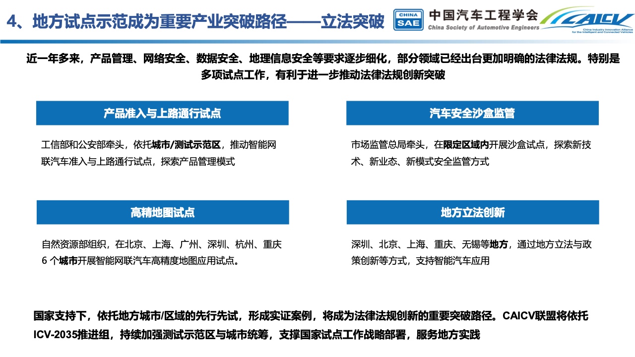 中国汽车工程学会：中国智能汽车产业发展与展望（附下载）