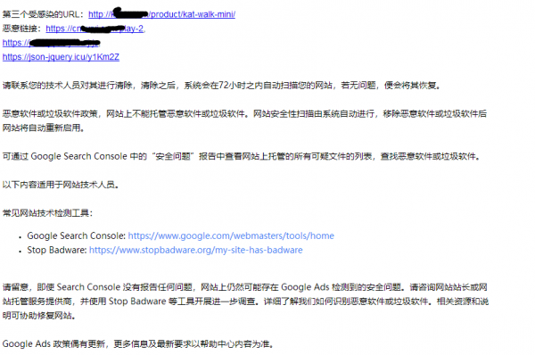 google广告无法上线 提示拒登:网站含有恶意软件或垃圾软件