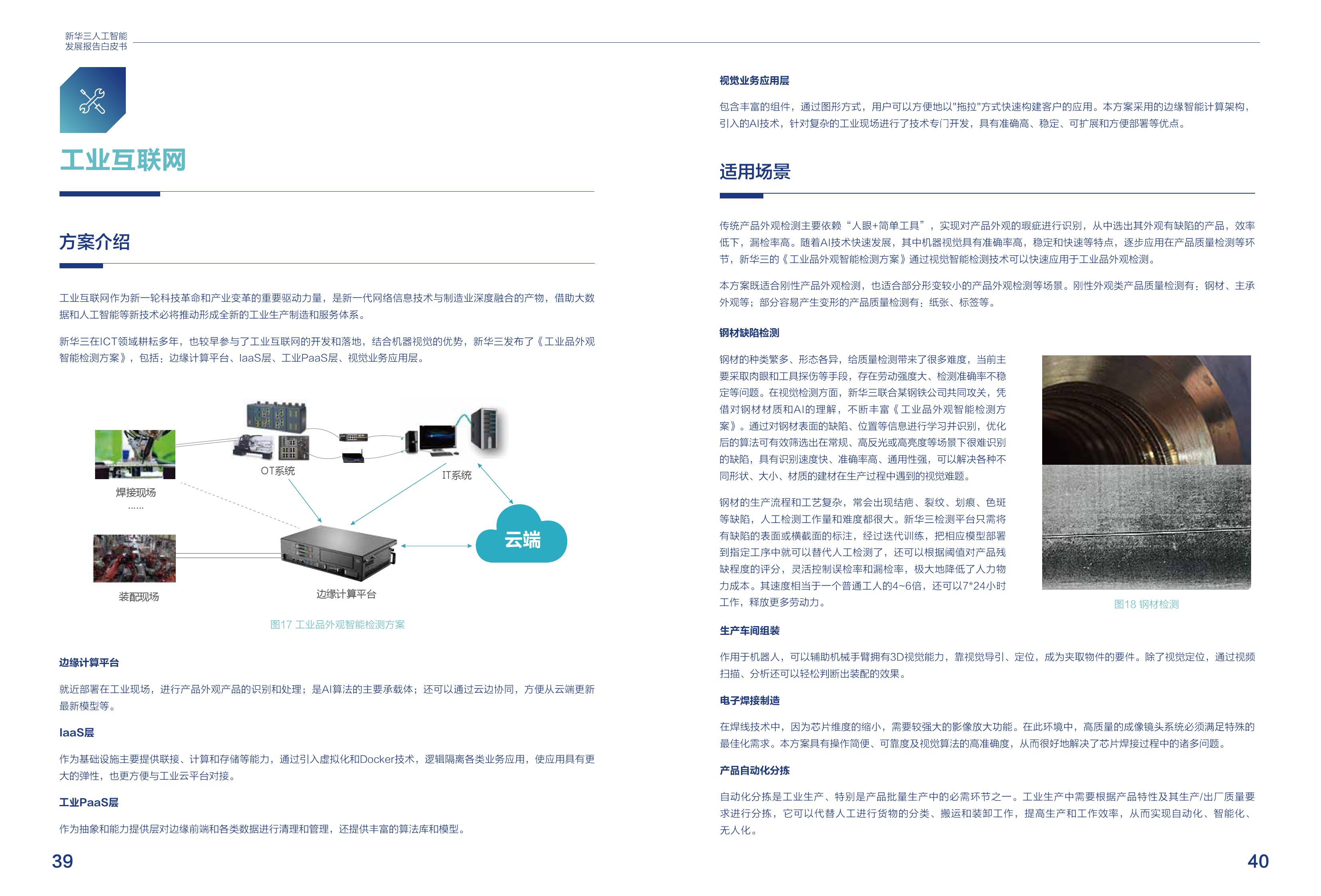 新华三：2020人工智能发展报告白皮书（附下载）