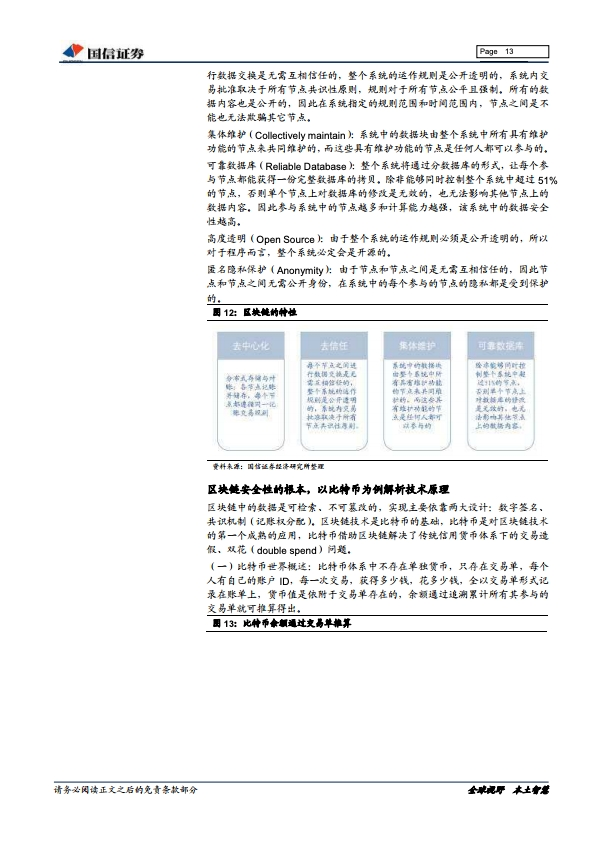 国信证券：2019年区块链行业专题报告（附下载）