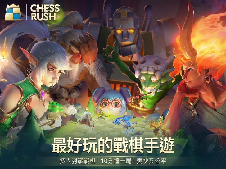 腾讯推出手游《Chess Rush》国际版