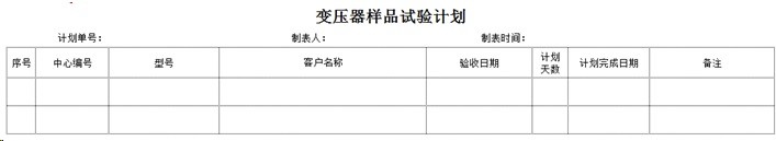 勤哲Excel服务器自动生成研究院业务管理系统 - 