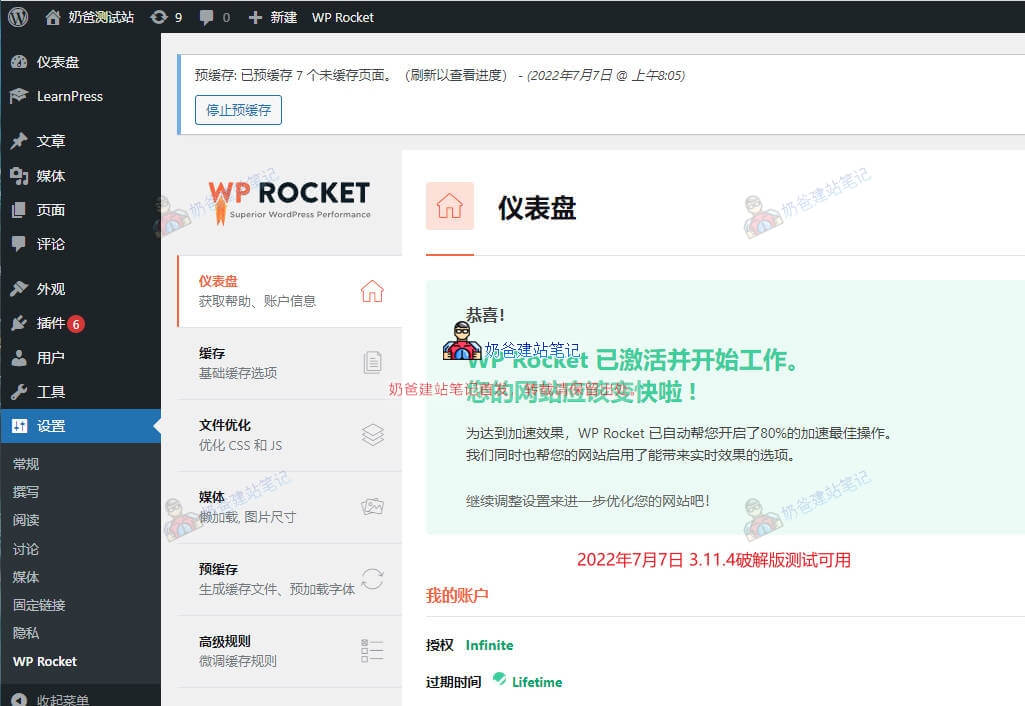 WP Rocket 3.12.3.2破解版下载，有正版授权出售，安全