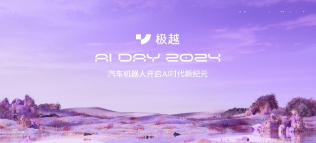 百度AI大模型生态全面赋能 极越V1.4.0升级超过200项功能