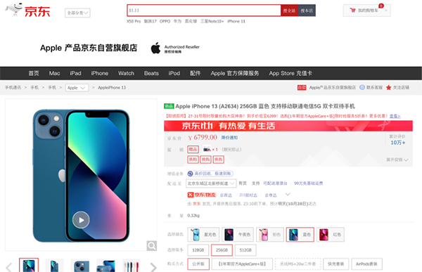 11.11买手机就要逛京东 9.9服务包低至5折起