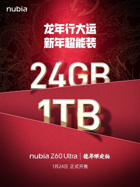 努比亚Z60 Ultra将推龙年限定版：配备24GB+1TB满配存储